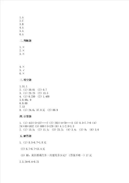 浙教版五年级上册数学第一单元 小数的意义与加减法 测试卷含完整答案全优