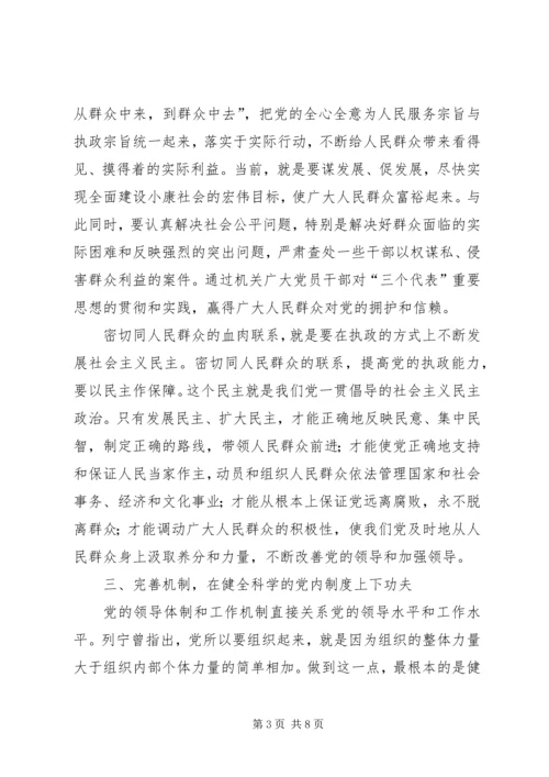 提高机关党的执政能力途径探讨.docx