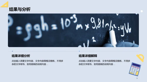 蓝色插画扁平理工通用毕业答辩PPT