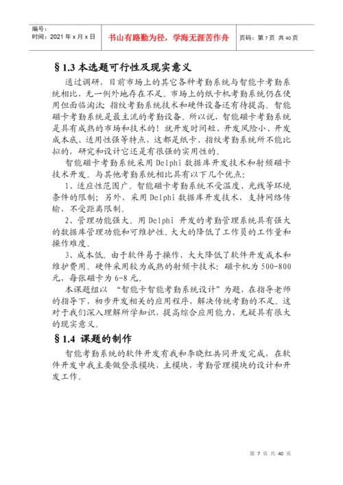 考勤管理系统(西交毕业论文).docx