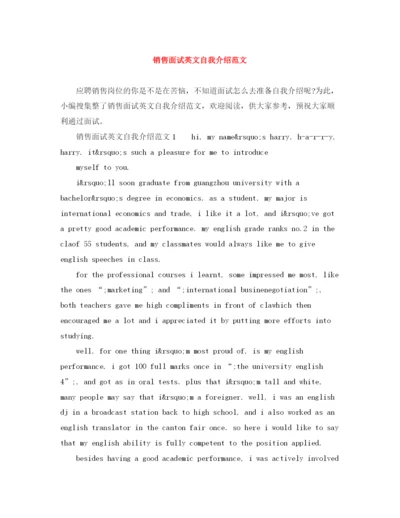 精编之销售面试英文自我介绍范文.docx