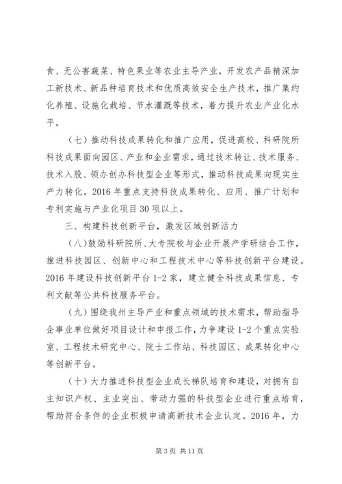 科技局工作计划 (8).docx
