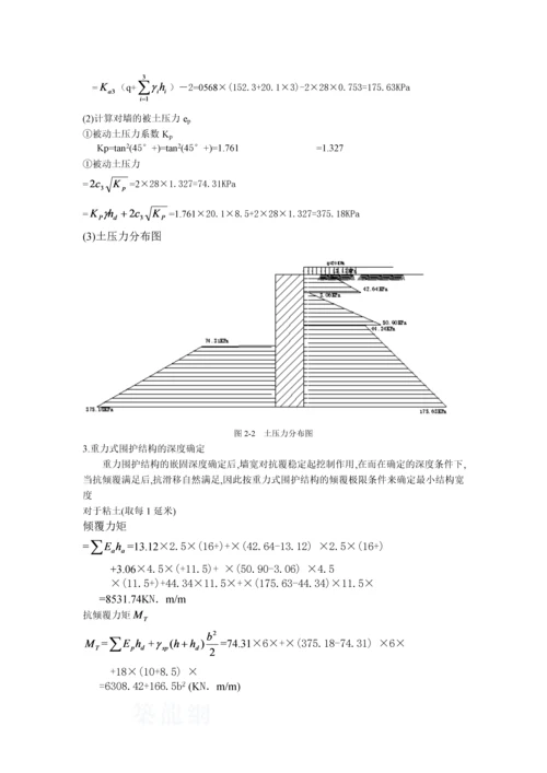 商务楼基坑支护设计.docx