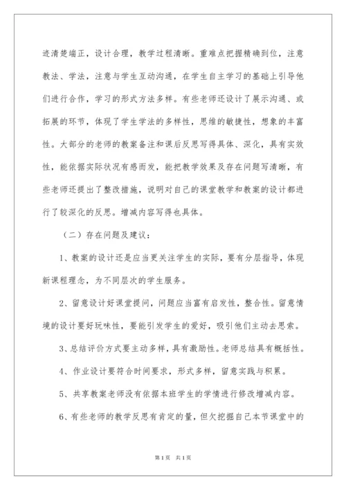 2022作业教案检查总结.docx