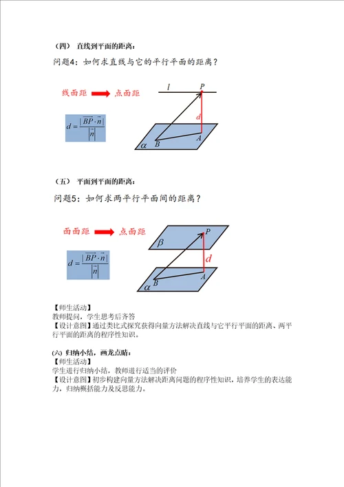 蒋俊琦空间向量的应用距离