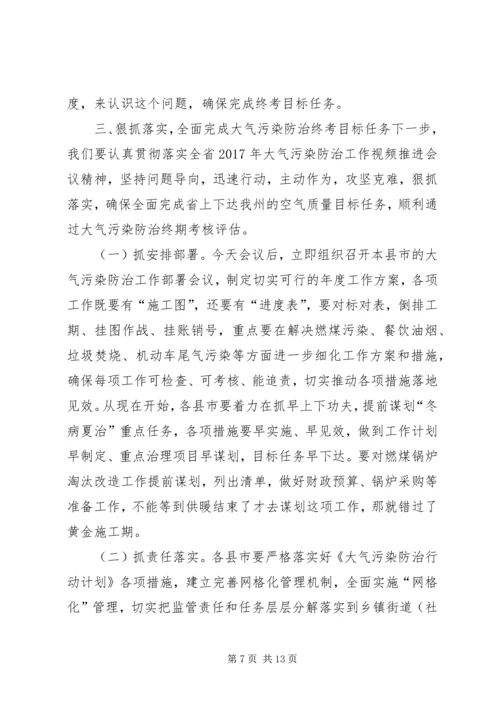 副州长XX年大气污染防治工作推进会讲话稿.docx