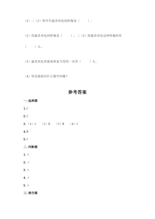 人教版二年级下册数学第一单元-数据收集整理-测试卷带答案【突破训练】.docx
