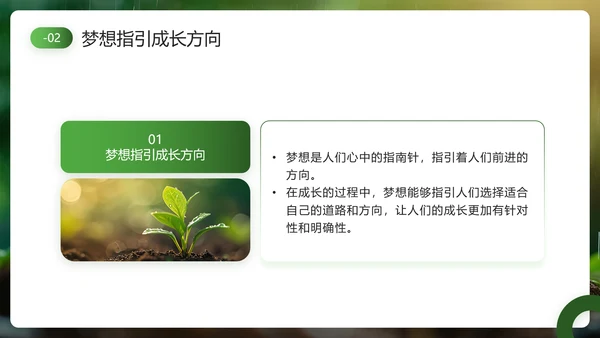 发芽生长，努力成长主题班会PPT模板