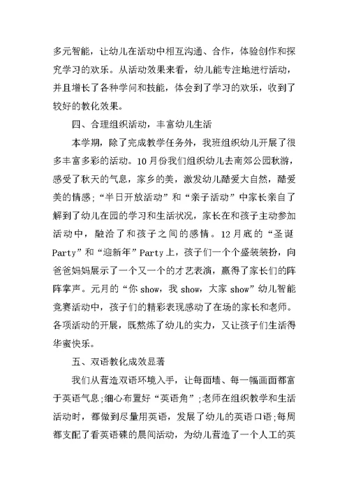 关于2021班主任工作计划 2021班主任工作计划书模板