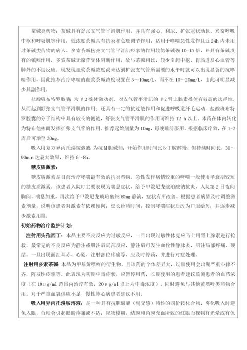 药历支气管哮喘伴感染.docx