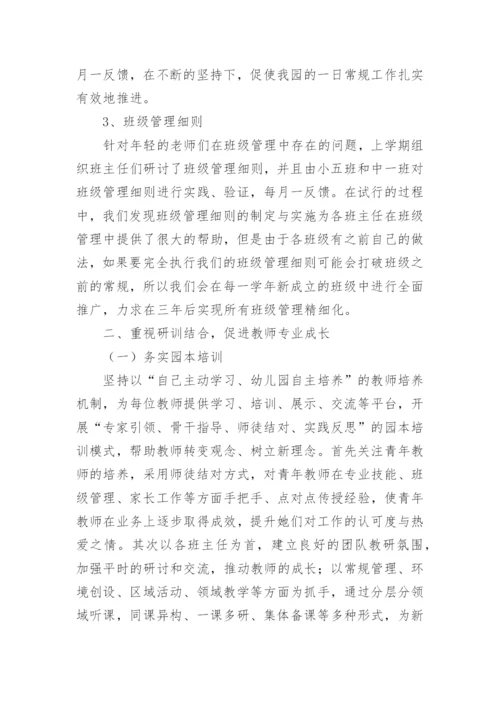 保教主任工作总结.docx