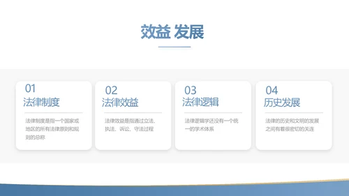 蓝色简约大气法律知识讲座PPT动态模板