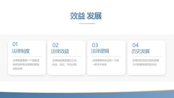 蓝色简约大气法律知识讲座PPT动态模板