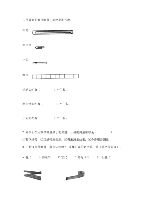 教科版一年级上册科学期末测试卷带答案（精练）.docx