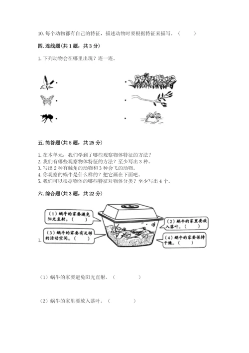 教科版一年级下册科学期末测试卷精品及答案.docx
