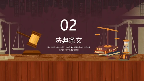 律师事务所法院法官检察院律师通用PPT模板