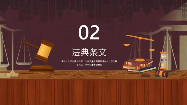 律师事务所法院法官检察院律师通用PPT模板
