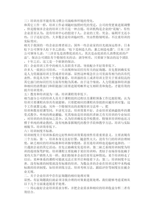 【精编】人力资源管理师论文精选.docx