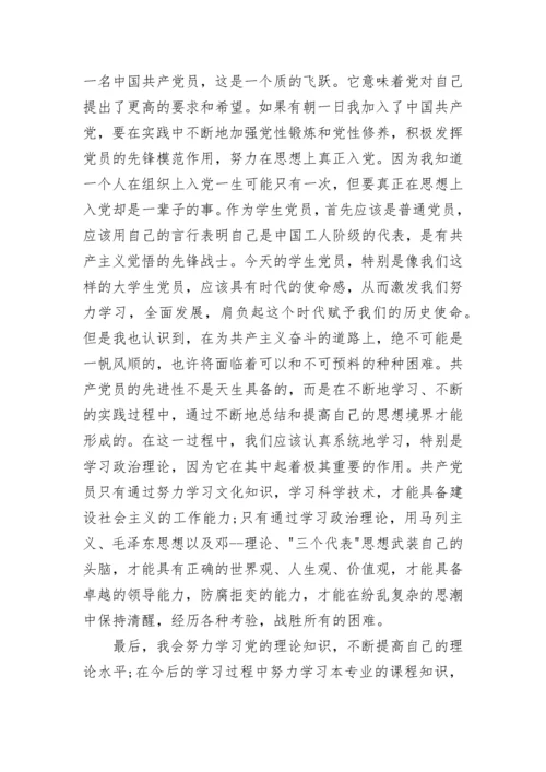 优秀党校学习思想汇报_1.docx