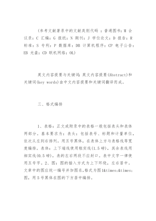 阜阳师范学院信息工程学院论文格式.docx