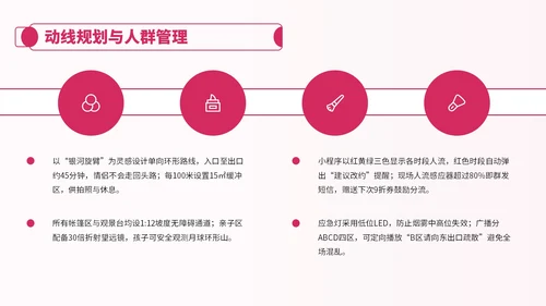 粉色卡通风七夕节情侣活动安排PPT