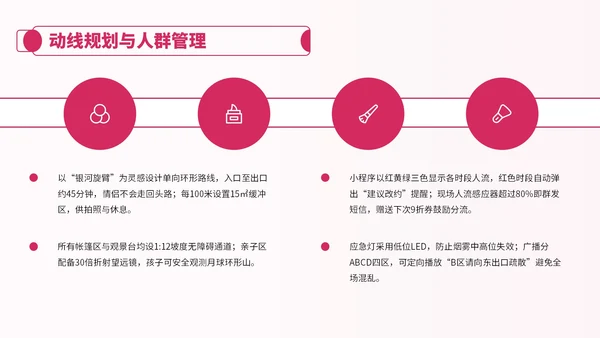 粉色卡通风七夕节情侣活动安排PPT