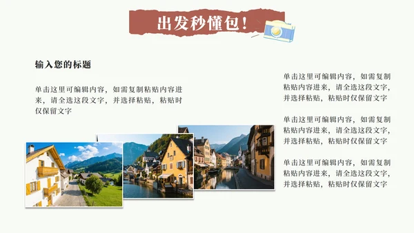 绿色实景贴纸风欧洲旅行攻略PPT模板