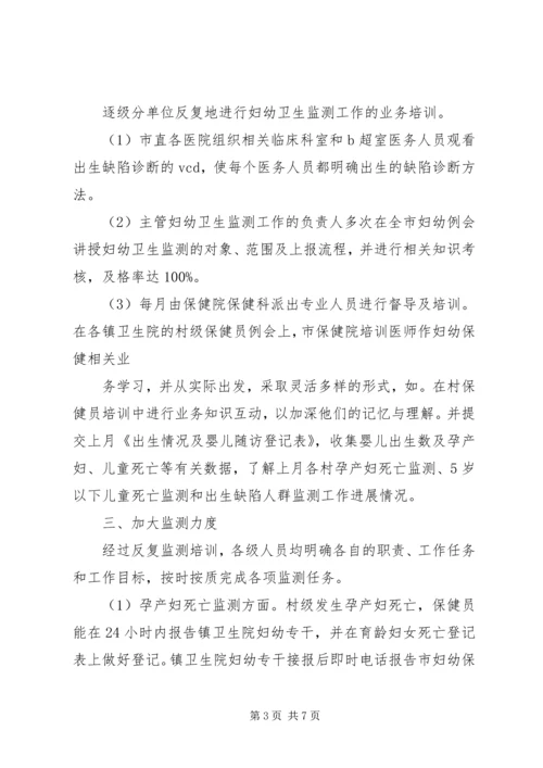 全国妇幼保健机构监测调查表 (5).docx