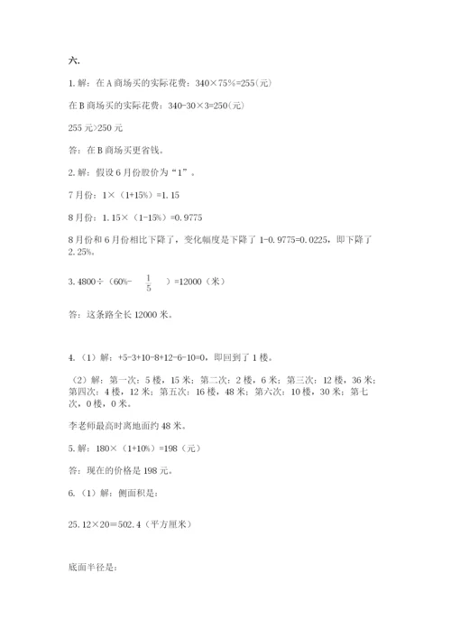 苏教版小升初数学模拟试卷含答案（黄金题型）.docx