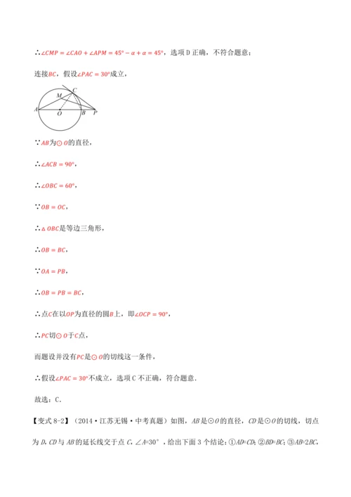 人教版2024-2025九年级数学上册同步讲义专题专题24.6切线的判定与性质【十大题型】(学生版+