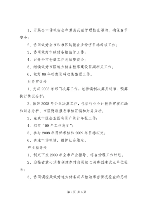 粮食局工作计划三.docx