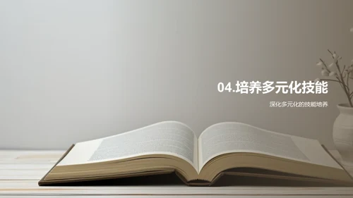 教育未来：学生成长规划