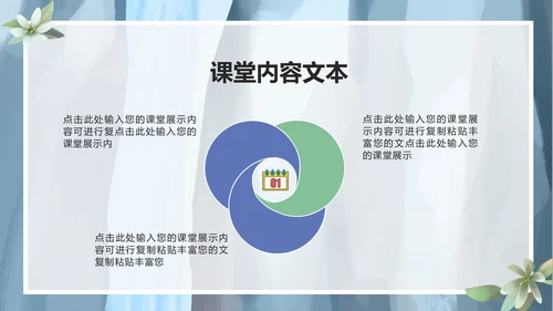 蓝色清新风景清新教育教学PPT模板