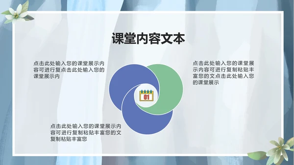 蓝色清新风景清新教育教学PPT模板