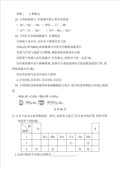 高三一轮复习化学必修一试题