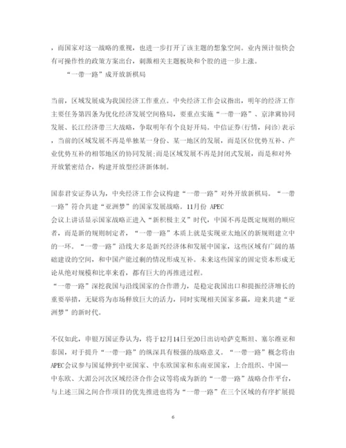 2022年什么是一带一路的概念_一带一路指的是什么.docx