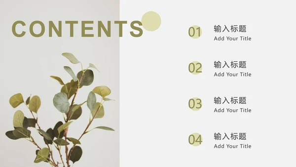暗绿小清新素雅北欧PPT模板