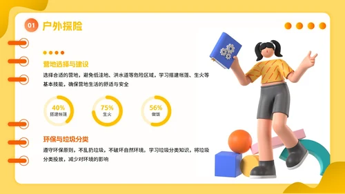 橙黄色立体风暑假活动PPT模板