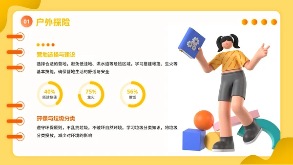 橙黄色立体风暑假活动PPT模板