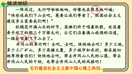 20 井冈翠竹 课件