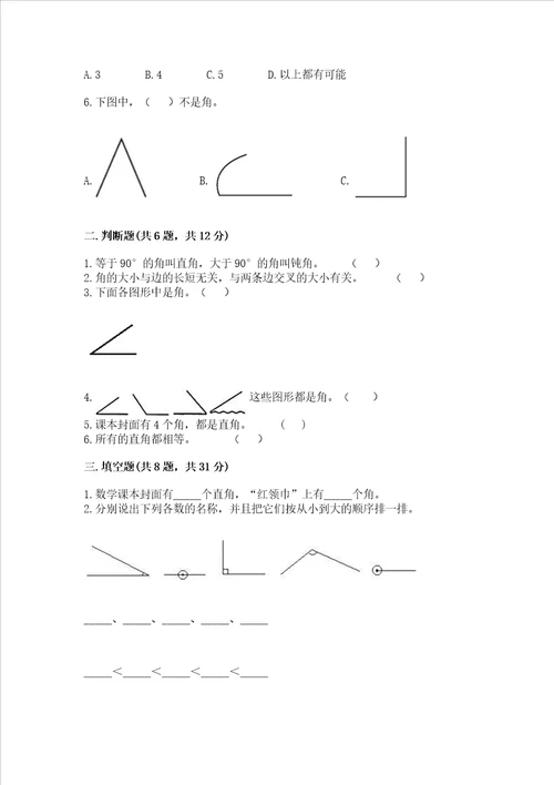 小学二年级数学角的初步认识易错题含答案考试直接用