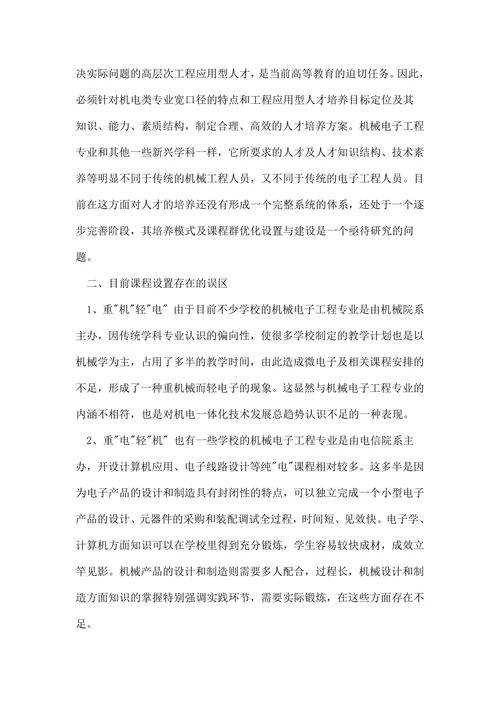 电子信息工程机械论文