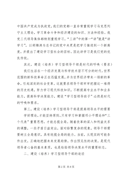 学习型干部心得体会.docx