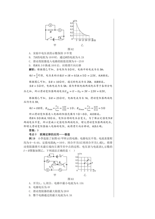 【轻松备课】人教版物理九年级上 期末总复习 教学详案