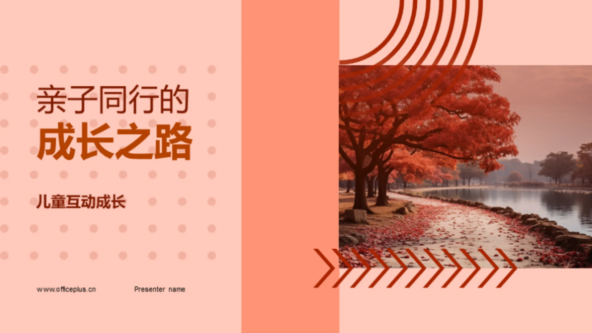 亲子同行的成长之路