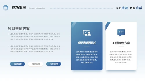简约商务建筑公司介绍建筑企业介绍ppt模板