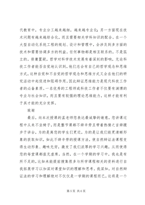 学习《自然辩证法概论》的心得体会 (4).docx