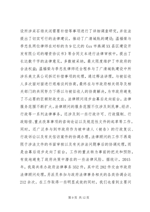 法制局年度工作总结及工作计划.docx