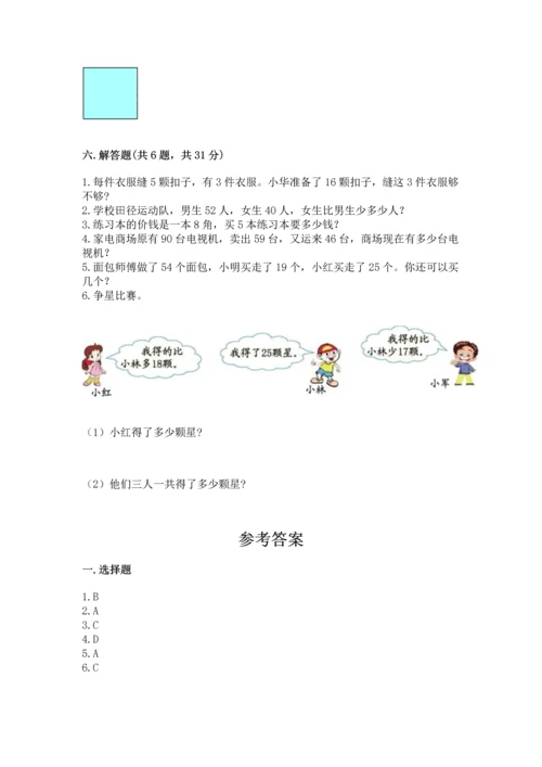 二年级上册数学期末测试卷带答案（考试直接用）.docx