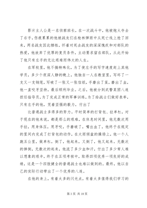 思想汇报—《我的左手》观后感.docx